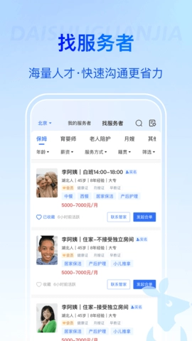 袋鼠管家平台图4