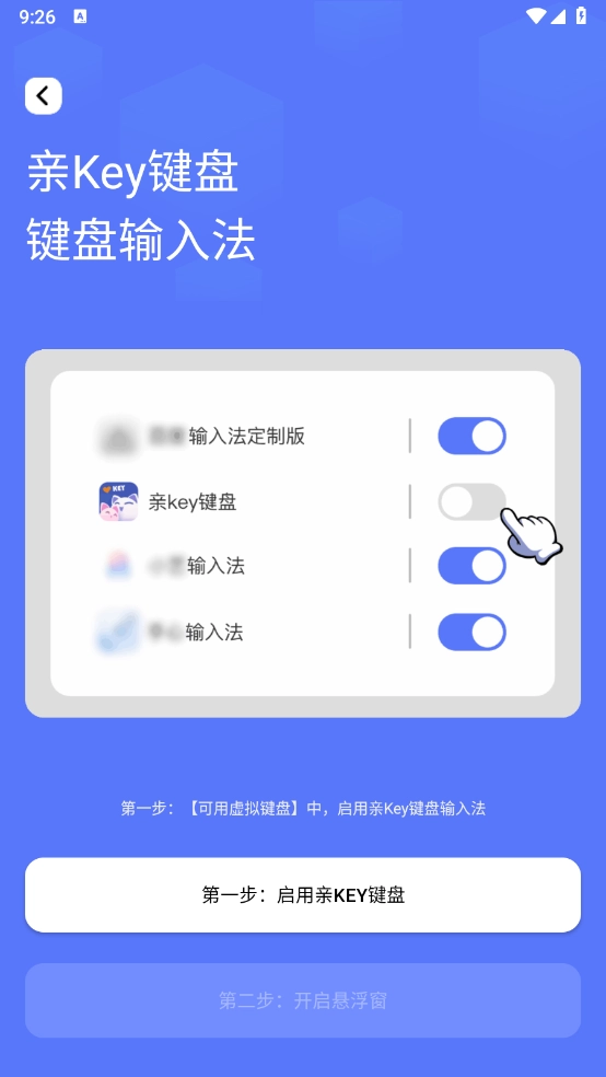 亲Key键盘图3