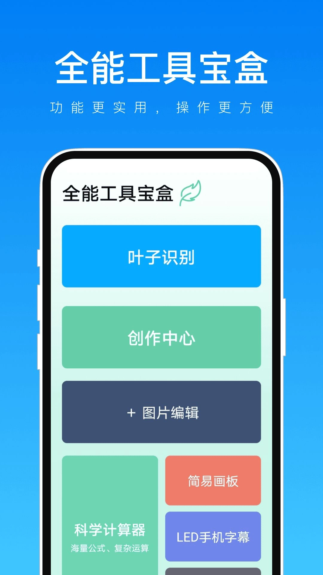 全能工具宝盒图1