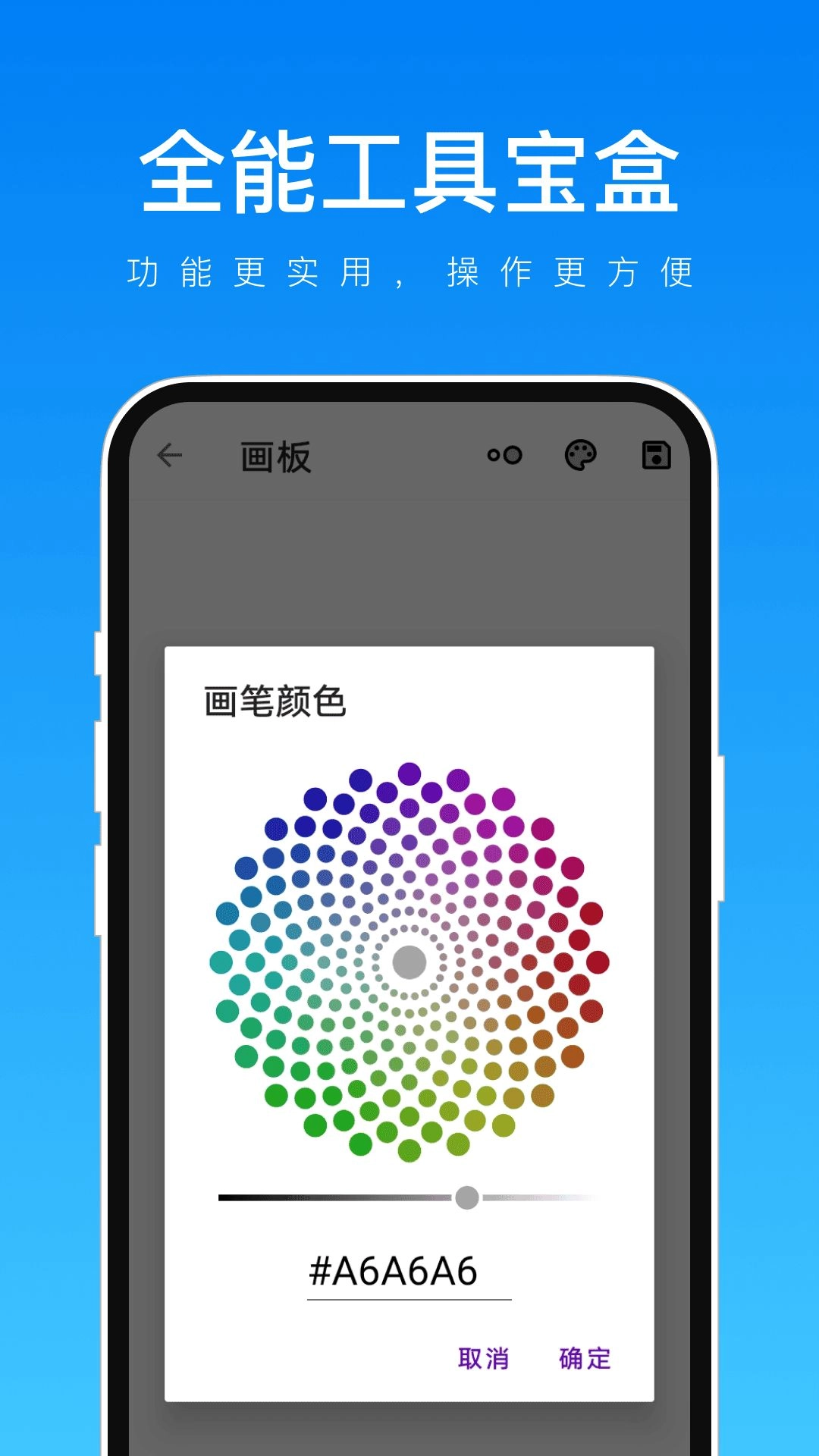 全能工具宝盒图2
