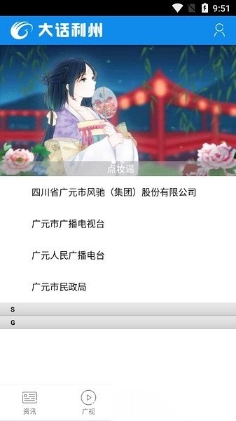大话利州手机版截图