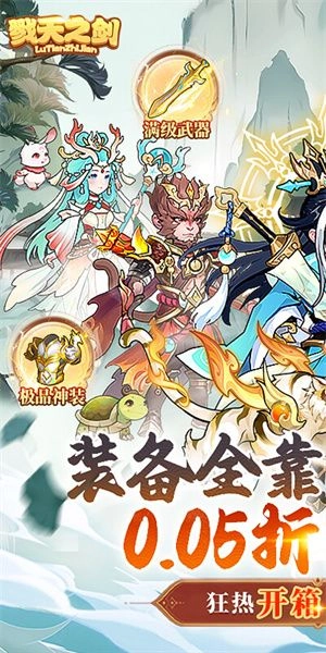 戮天之剑折版图3