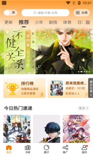 妖精漫画免费版截图2