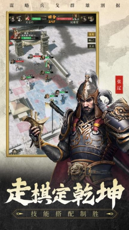 三国志战棋天下3