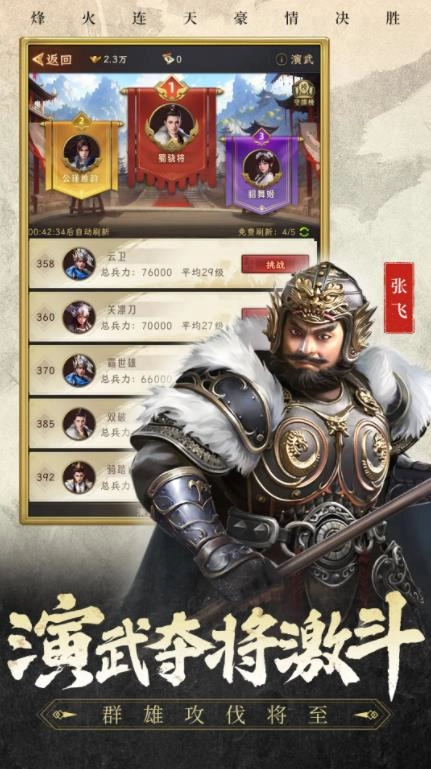 三国志战棋天下4