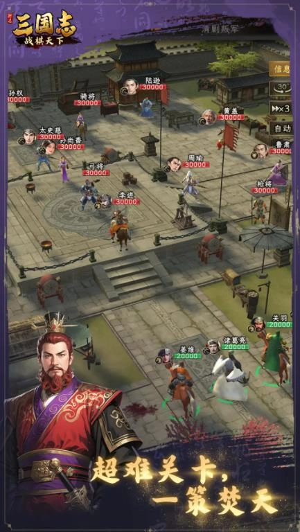 三国志战棋天下6