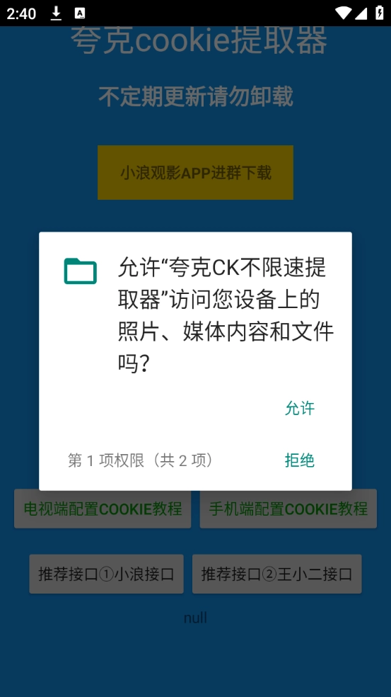 夸克CK不限速提取器(1)