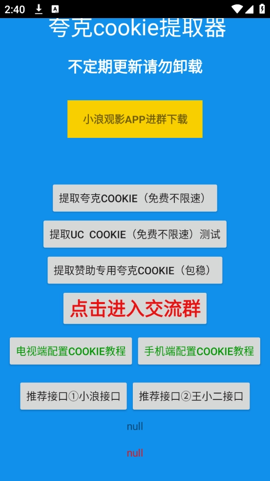 夸克CK不限速提取器(2)