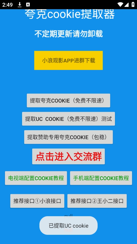 夸克CK不限速提取器(3)