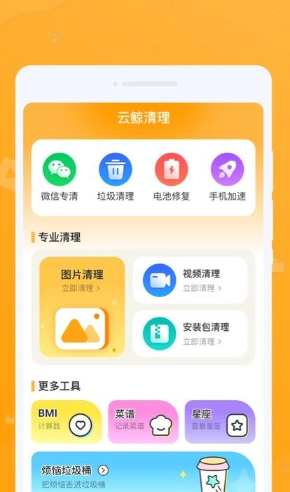 云鲸清理截图0