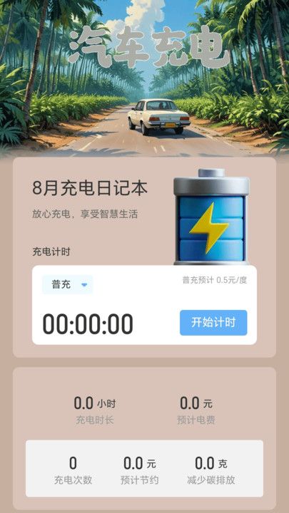 咿呀充电最新版截图3
