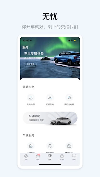 哪吒汽车旧版图2