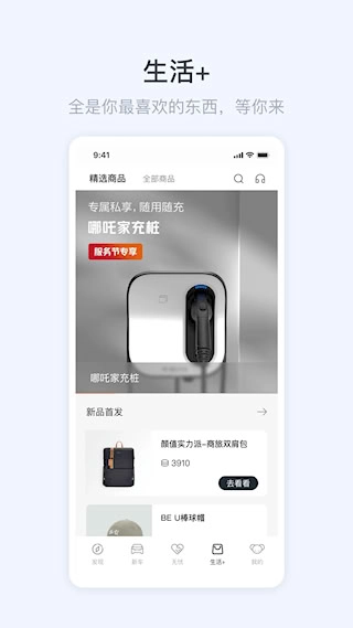 哪吒汽车旧版图5