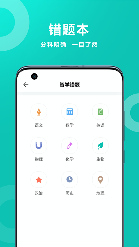 智学网家长端2