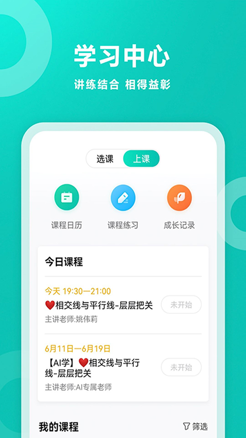 智学网家长端3