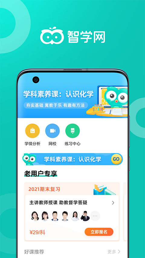 智学网家长端4