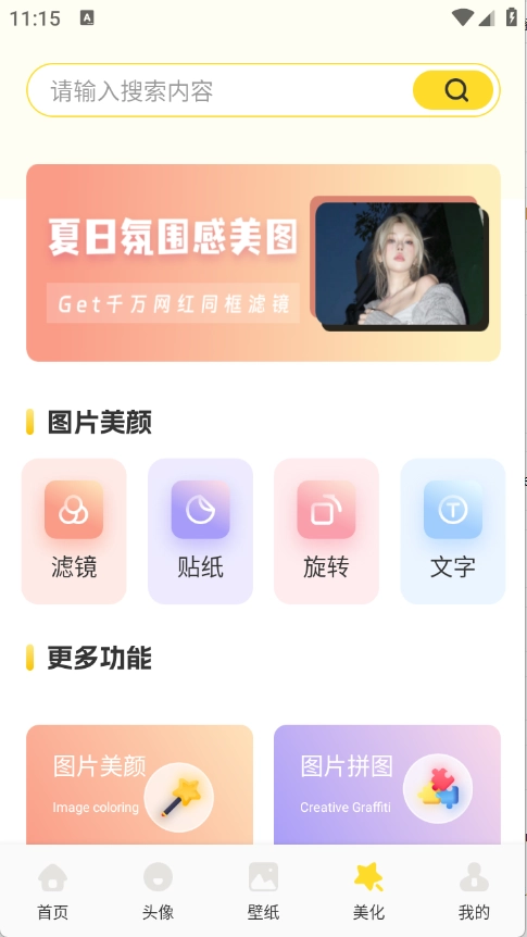 蟲蟲壁紙集截圖1