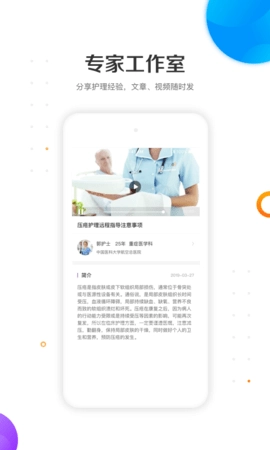 金牌护士护士端(4)