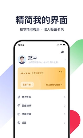 熊猫医疗医生版-图3