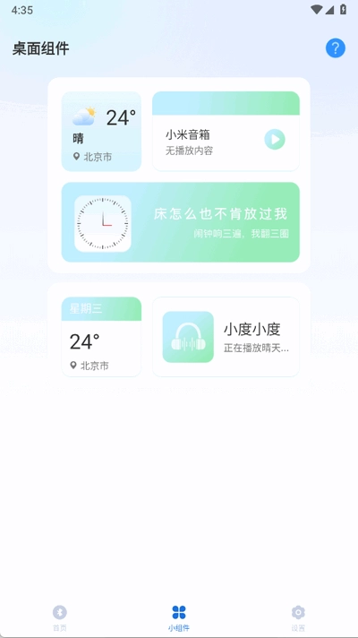 智能音响管家截图2