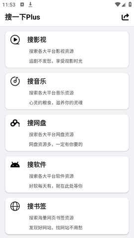 搜一下Plus截圖3