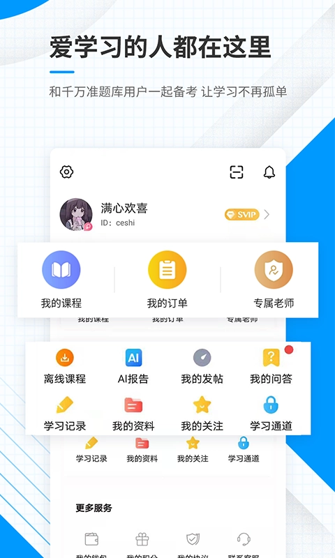 金融考试准题库截图4