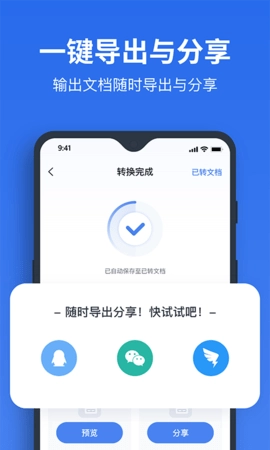 指尖PDF转换器图3
