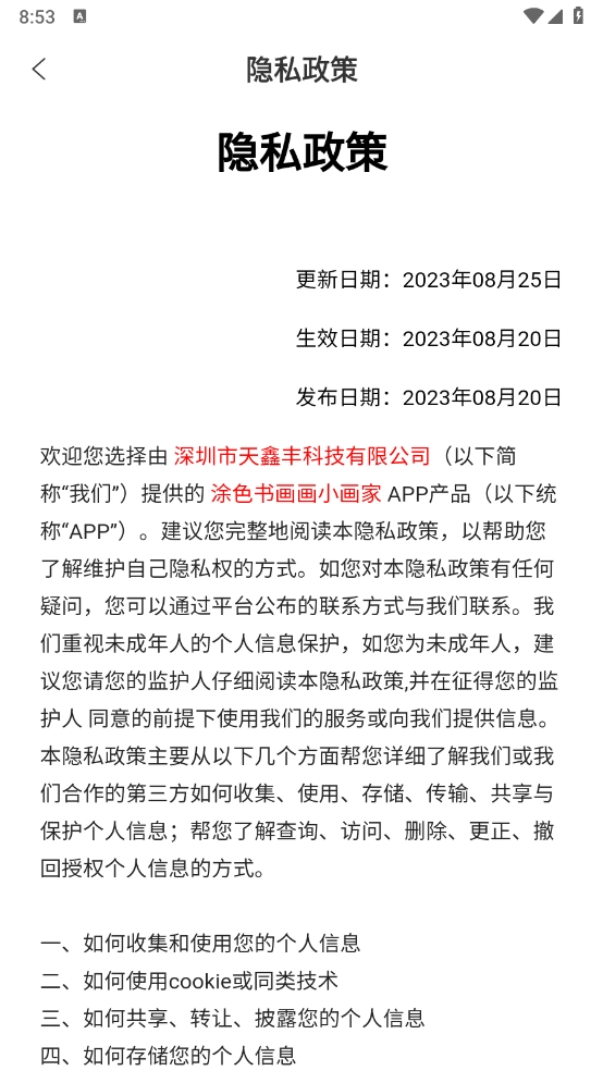 涂色书画画小画家图3