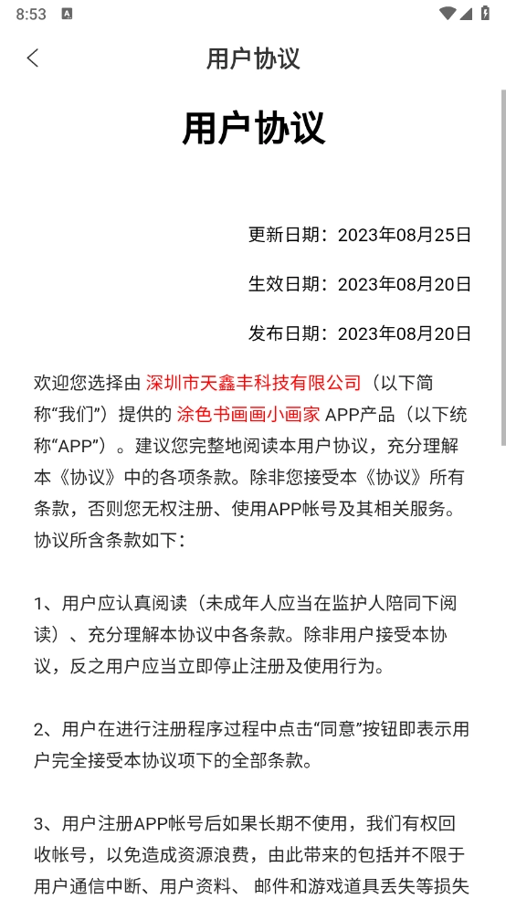 涂色书画画小画家图2