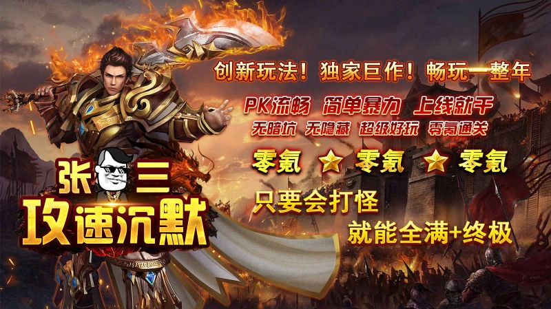 张三攻速沉默图1