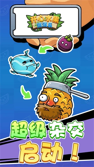 开心水果消消乐图1