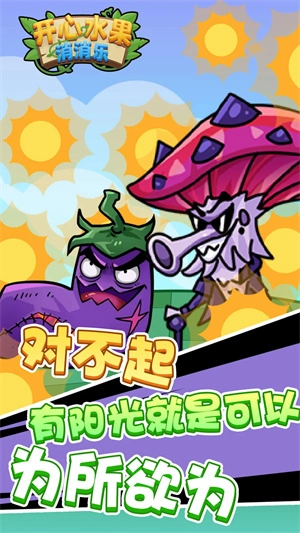 开心水果消消乐图3