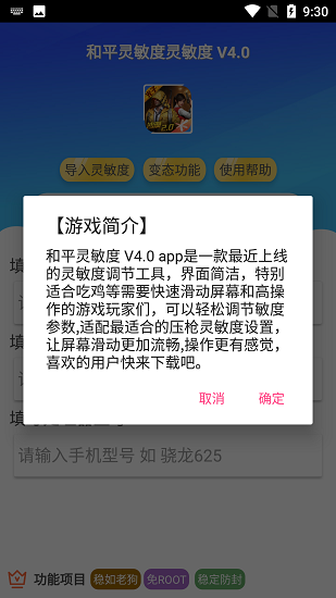 和平灵敏度截图0