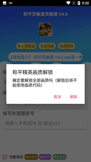 和平灵敏度截图1