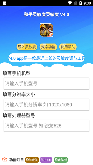 和平灵敏度截图2