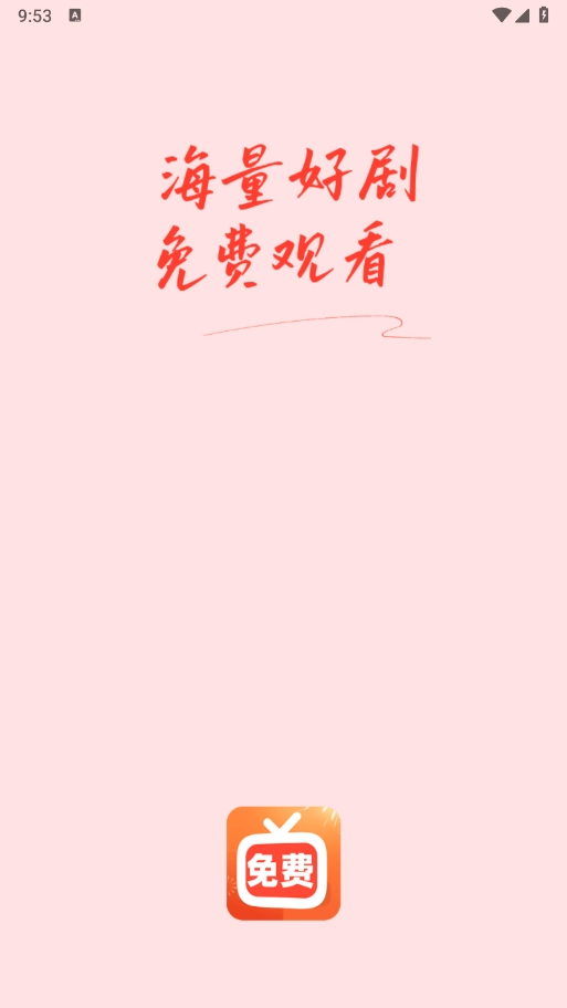 免费红火短剧图1