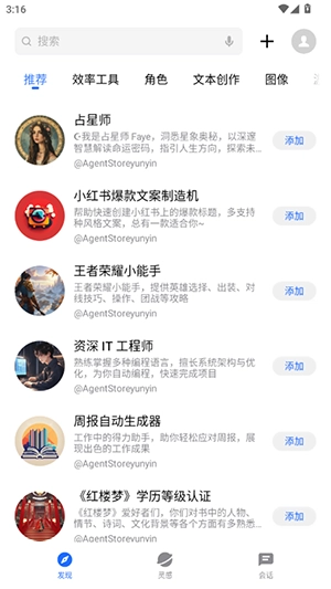 魅族智能体商店图2