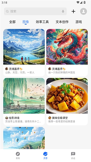 魅族智能体商店图1