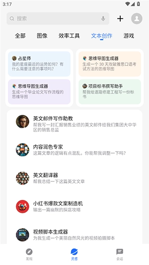 魅族智能体商店图3