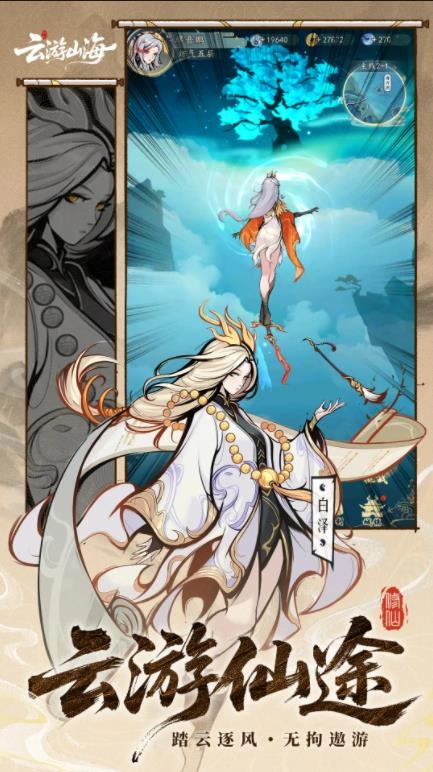 云游山海5