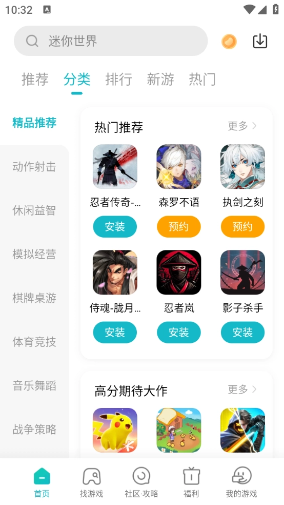 小米游戏中心(3)