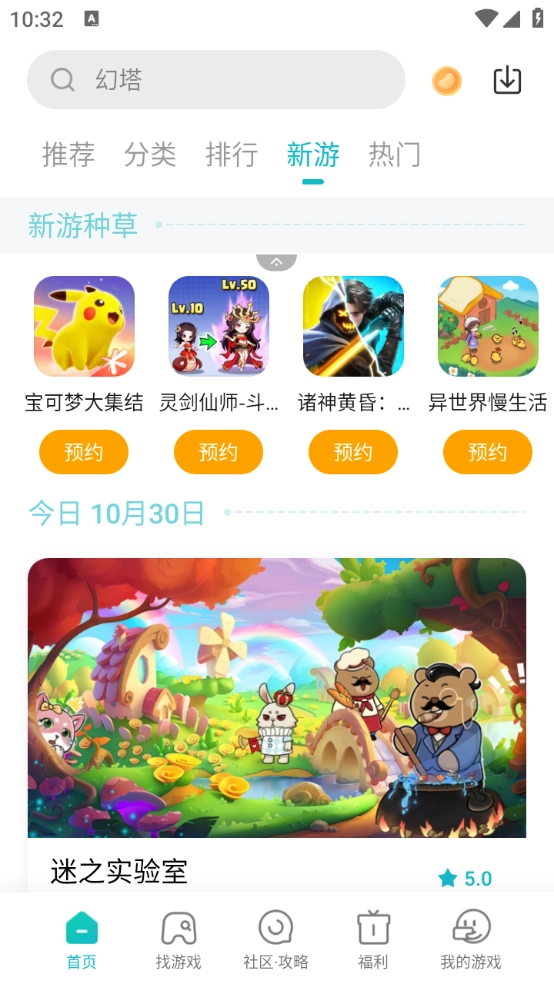 小米游戏中心(5)