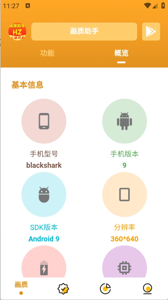 万能画质助手图2