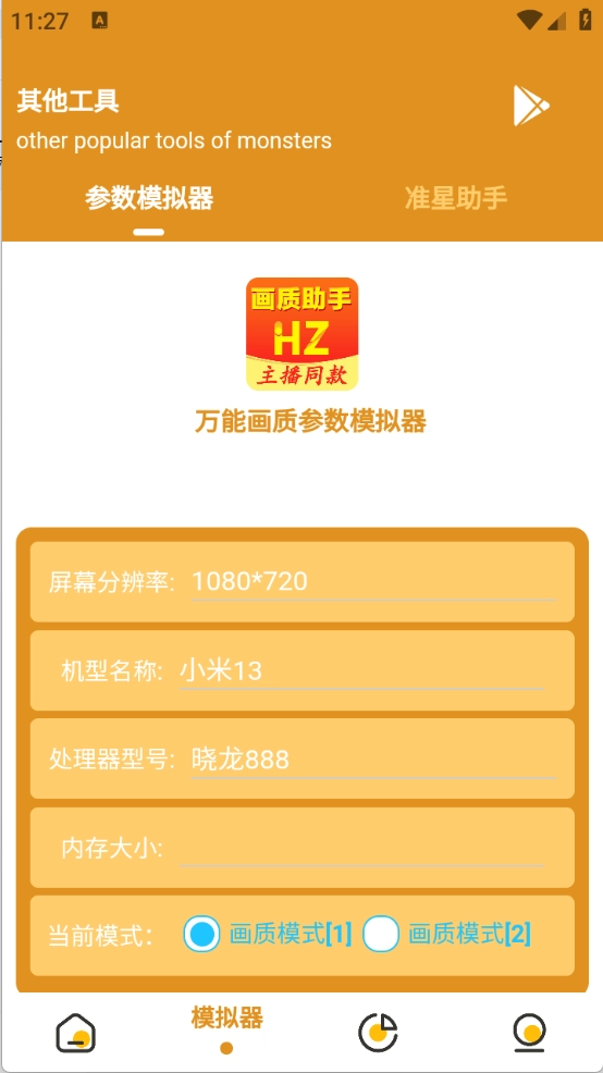 万能画质助手图3