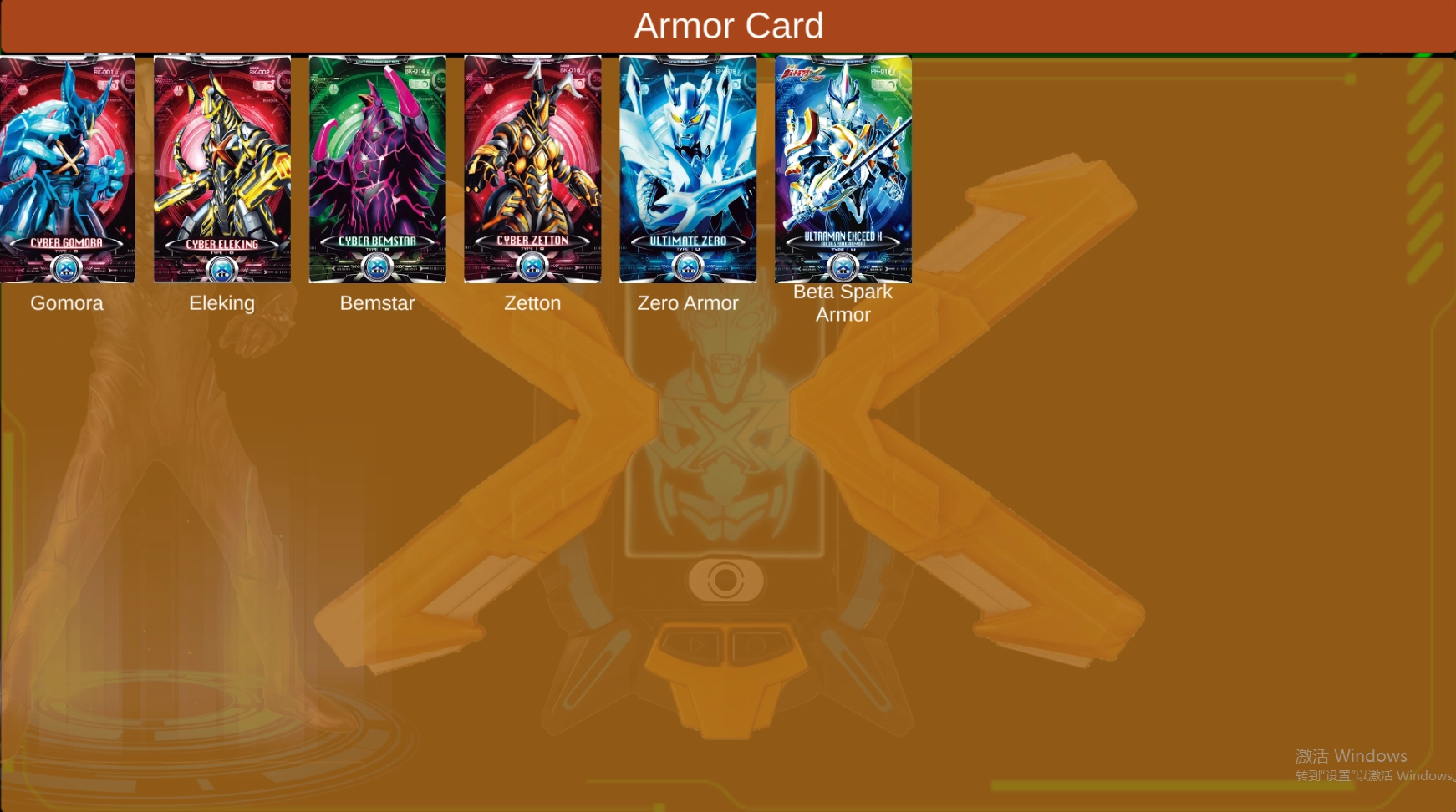 艾克斯奥特曼模拟器图1