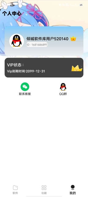 倾城软件库免费版