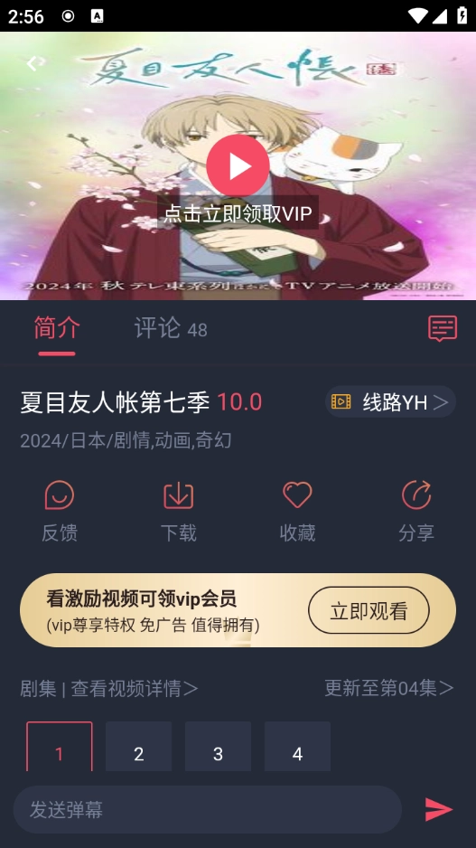 当鸟动漫正版图4