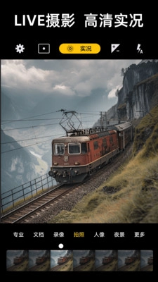 实况live相机图4