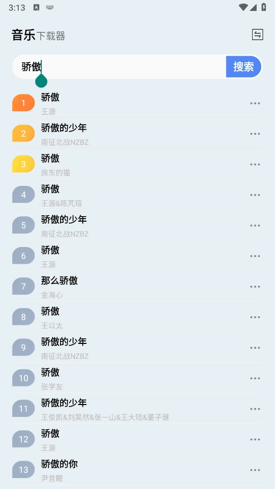 蓝莓音乐极速版图4