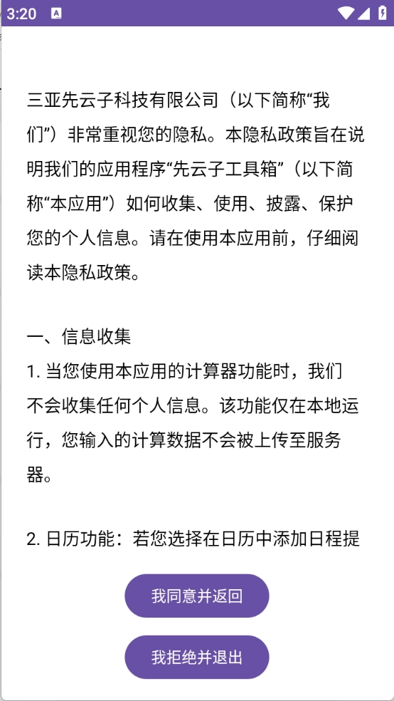 先云子工具箱图1